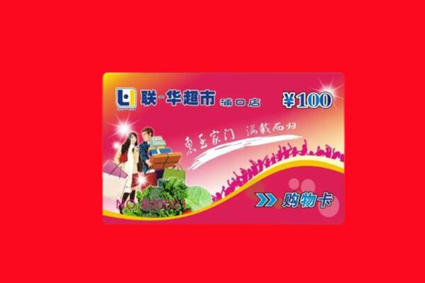 华容县购物卡回收